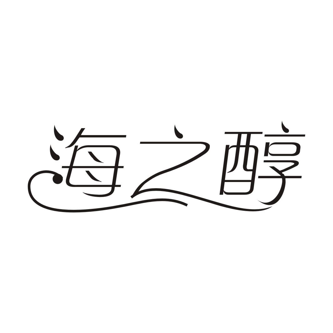 海之醇商标转让