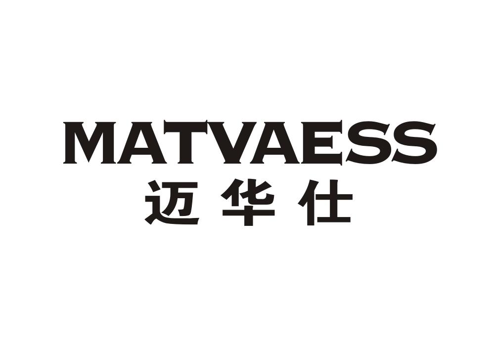 迈华仕 MATVAESS商标转让