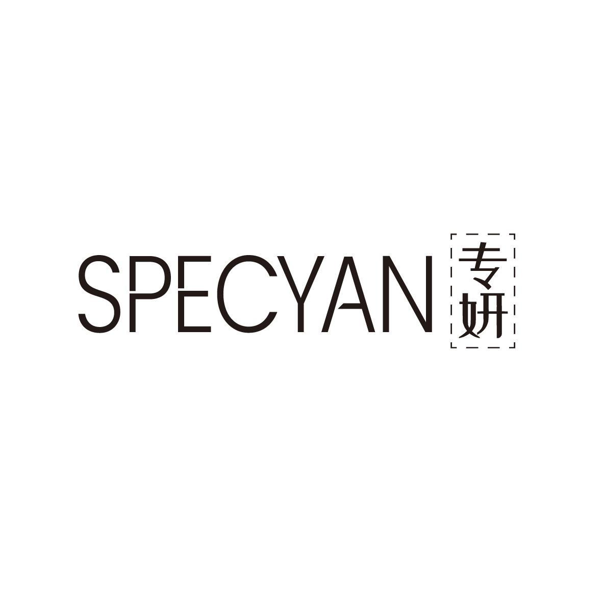 专妍 SPECYAN SPECYAN商标转让