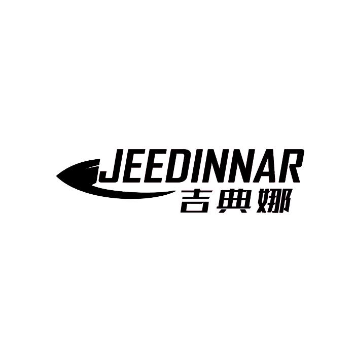 吉典娜 JEEDINNAR商标转让