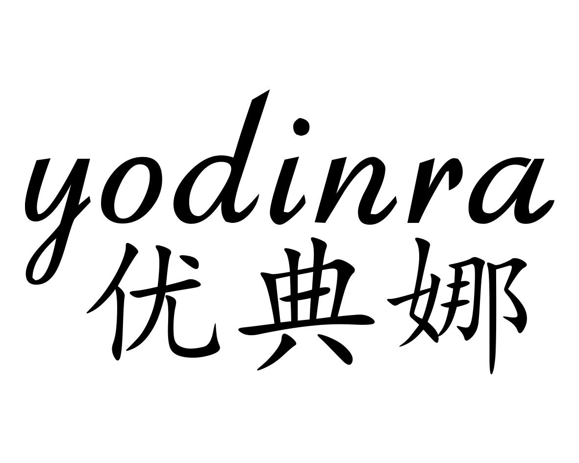 优典娜 YODINRA商标转让