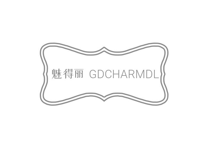 魅得丽 GDCHARMDL商标转让