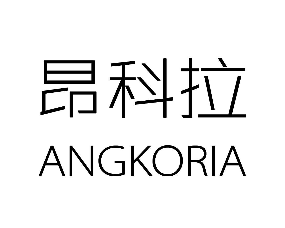 昂科拉 ANGKORIA商标转让