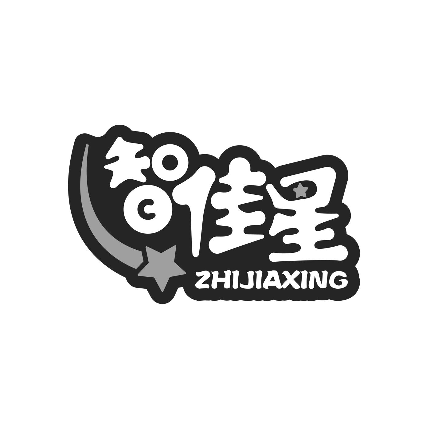 智佳星商标转让