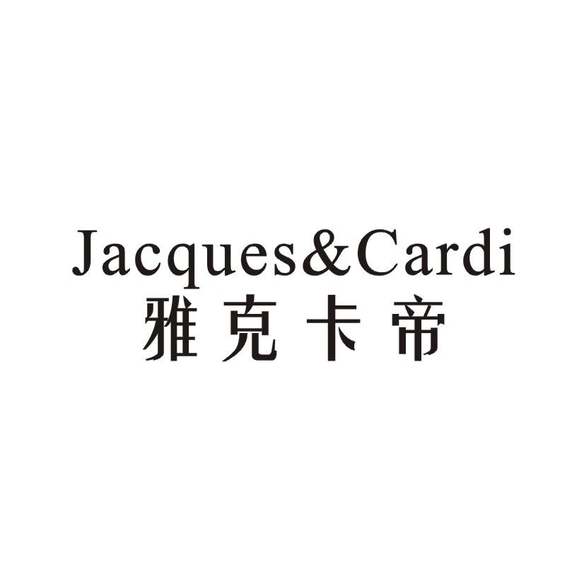 雅克卡帝 JACQUES&CARDI商标转让