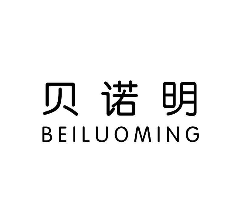 贝诺明 BEILUOMING商标转让