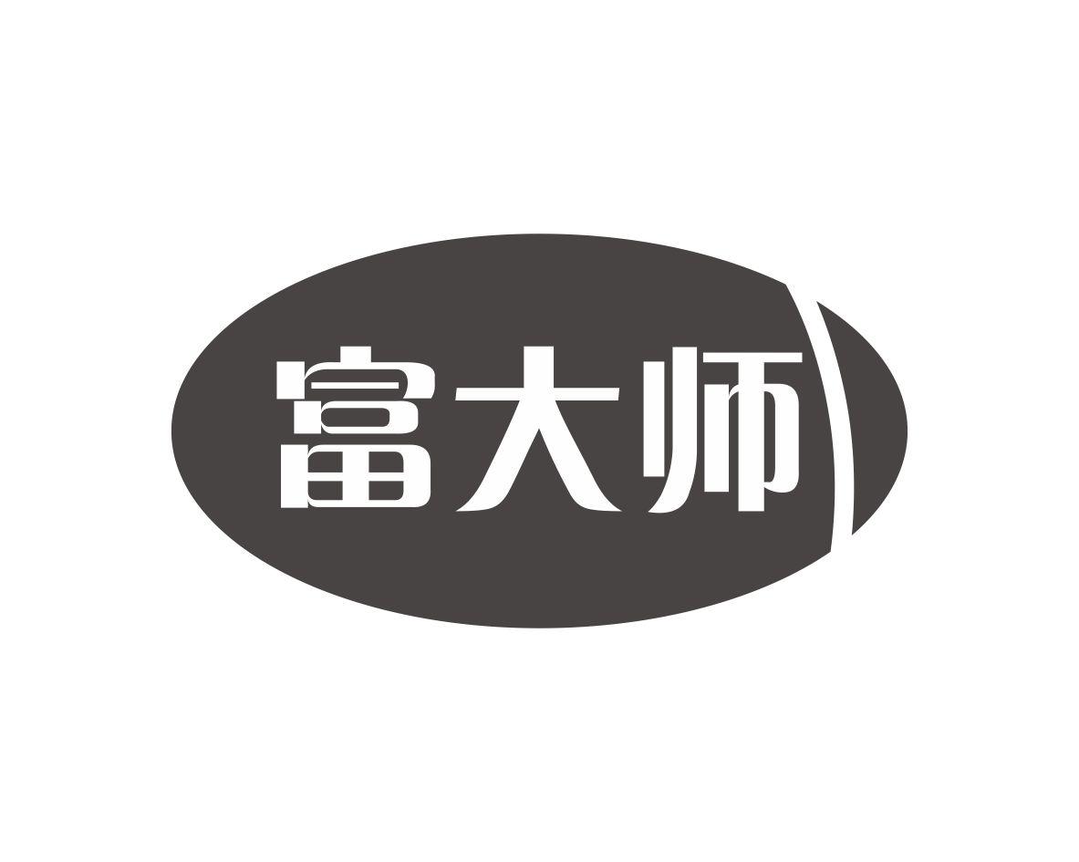 富大师商标转让