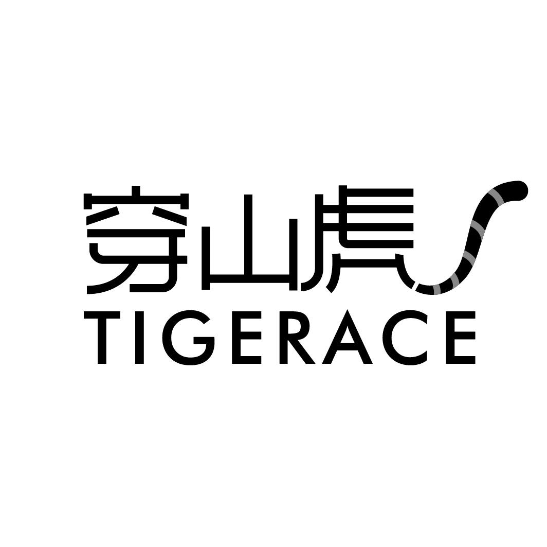 穿山虎 TIGERACE商标转让