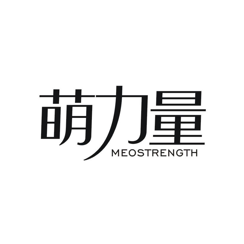 萌力量 MEOSTRENGTH商标转让