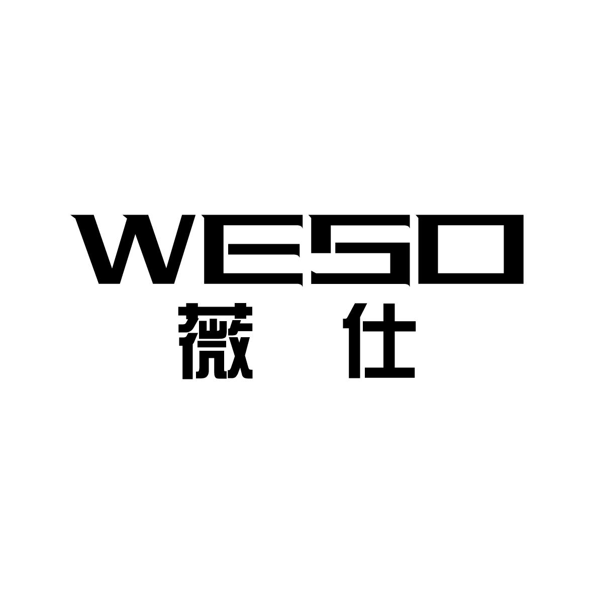 薇仕 WESO商标转让