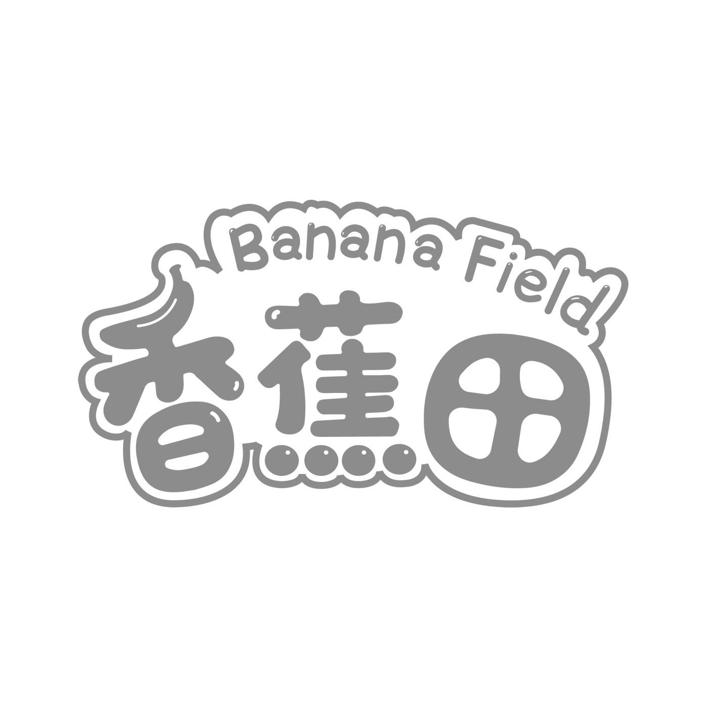 香蕉田 BANANA FIELD商标转让