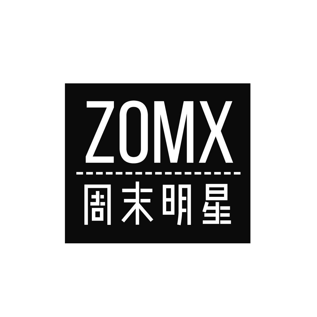 周末明星 ZOMX商标转让