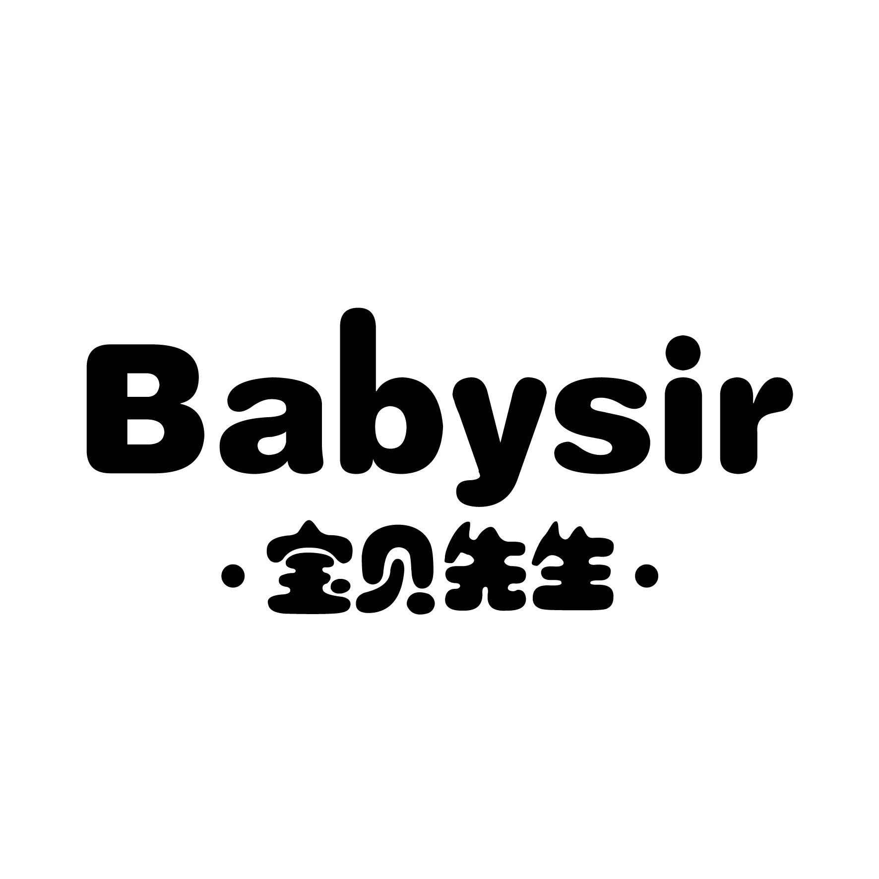 宝贝先生 BABYSIR商标转让