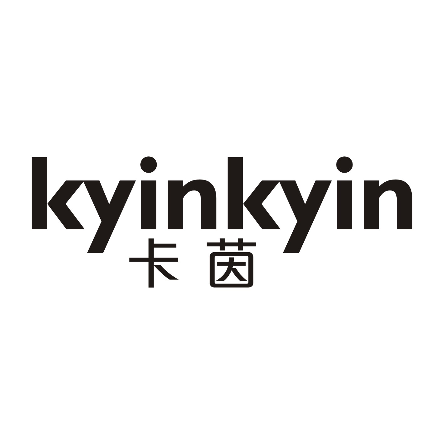 卡茵 KYINKYIN商标转让