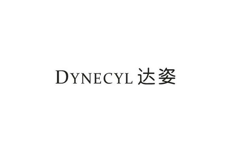 达姿 DYNECYL商标转让