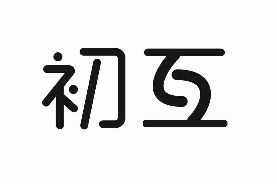 初互商标转让