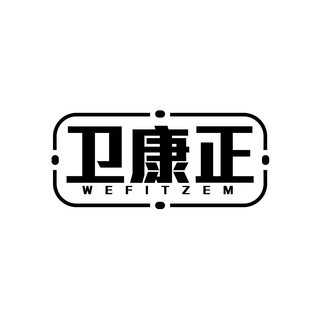 卫康正 WEFITZEM商标转让