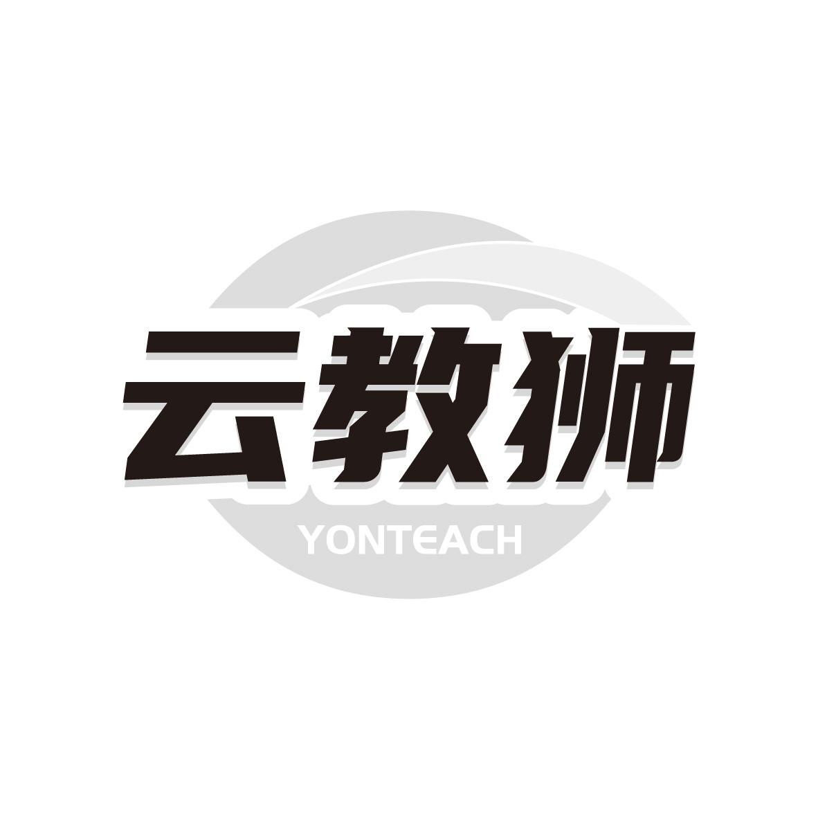 云教狮 YONTEACH商标转让
