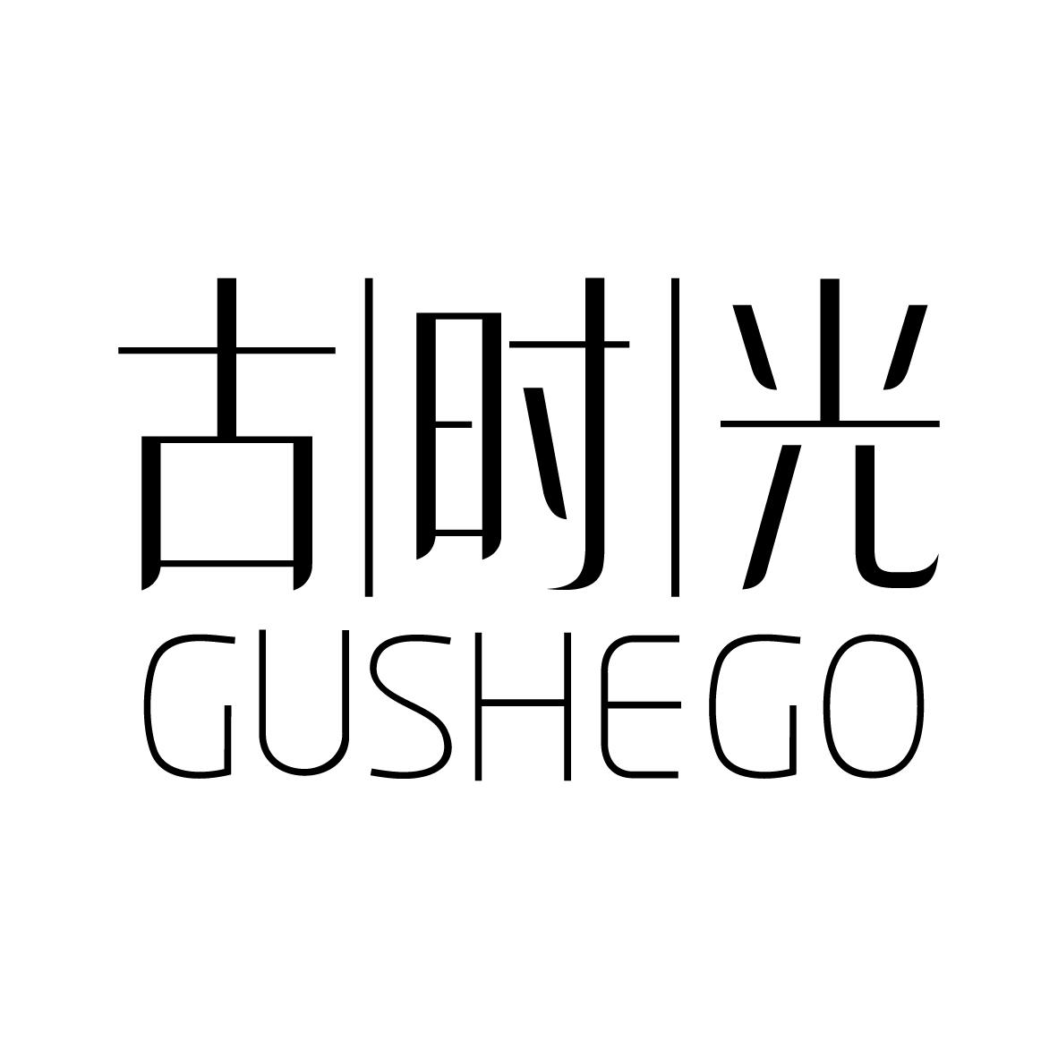 古时光 GUSHEGO商标转让