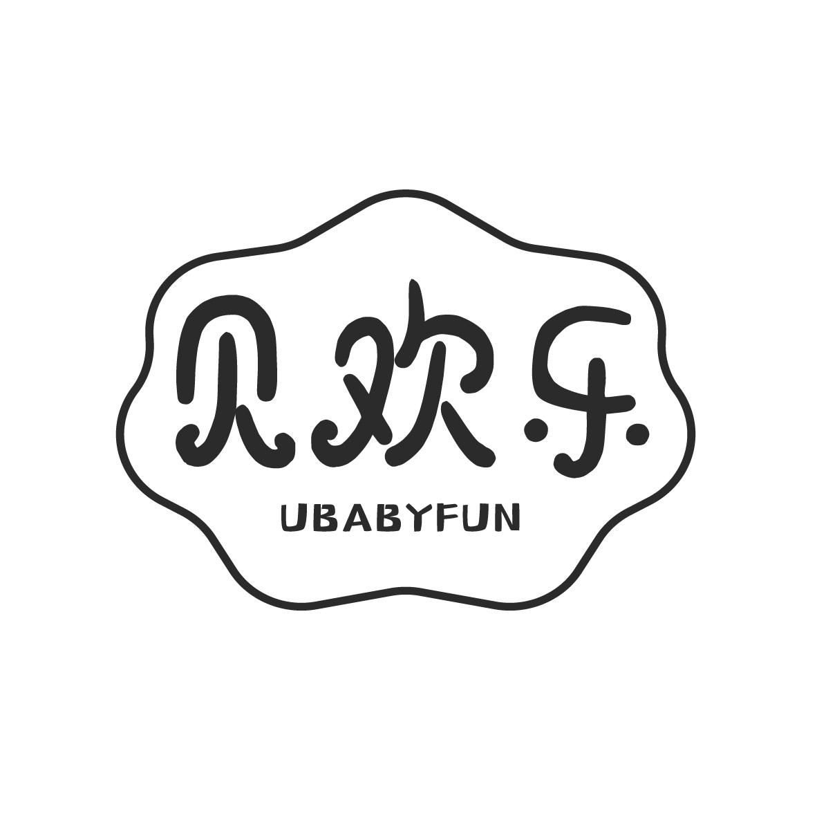 贝欢乐 UBABYFUN商标转让