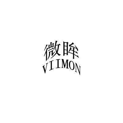 微眸 VIIMON商标转让