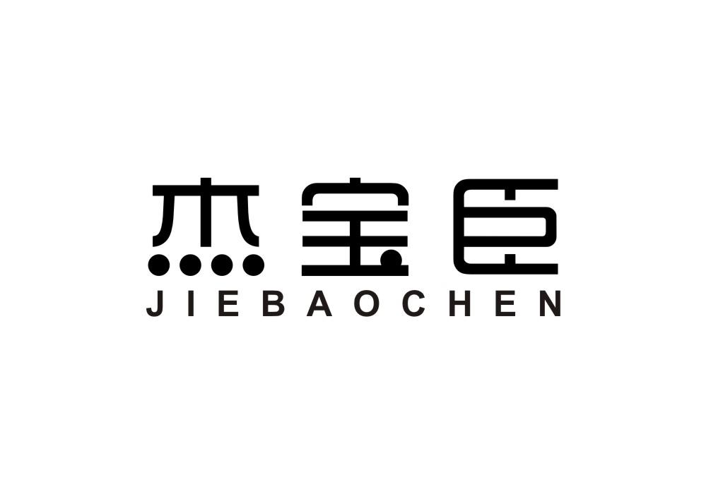 杰宝臣商标转让