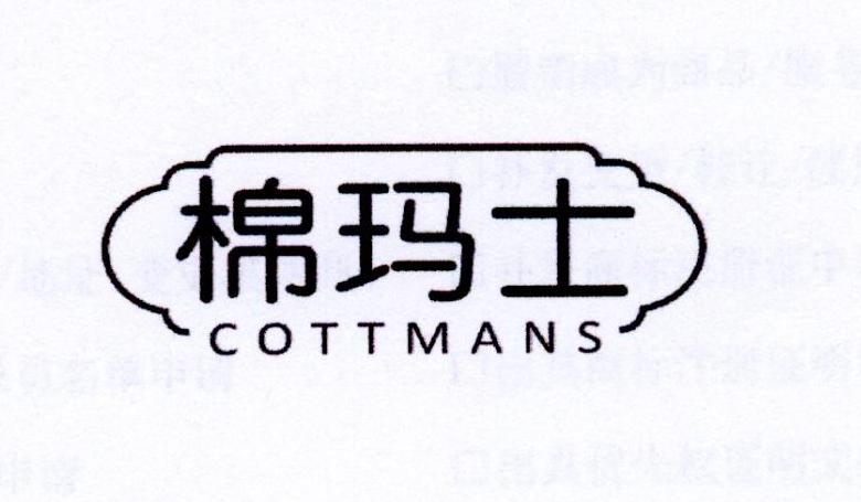 棉玛士 COTTMANS商标转让