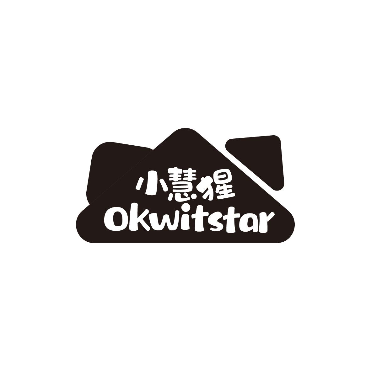 小慧猩 OKWITSTAR商标转让