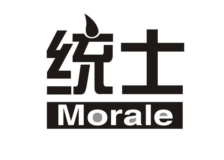 统士 MORALE商标转让