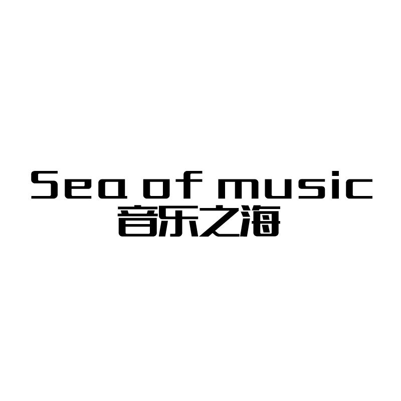 音乐之海SEA OF MUSIC商标转让