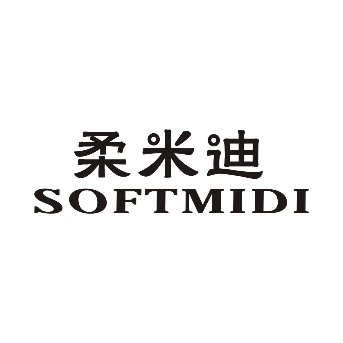 柔米迪 SOFTMIDI商标转让