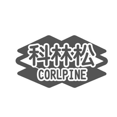 科林松 CORLPINE商标转让