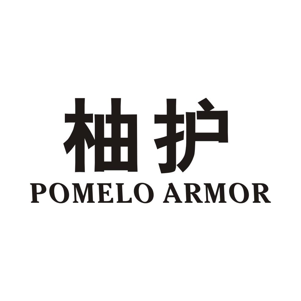 柚护  POMELO ARMOR商标转让