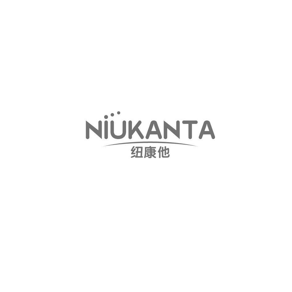 纽康他 NIUKANTA商标转让