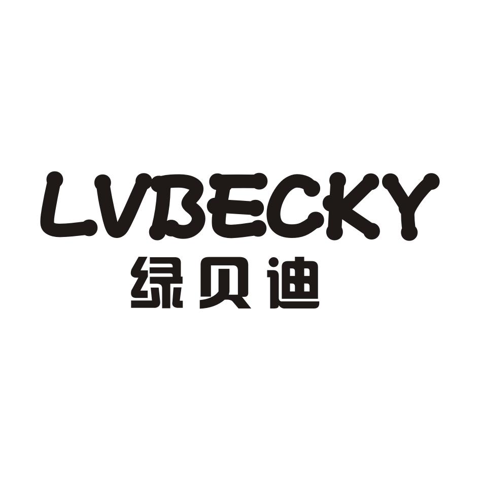 绿贝迪  LVBECKY商标转让