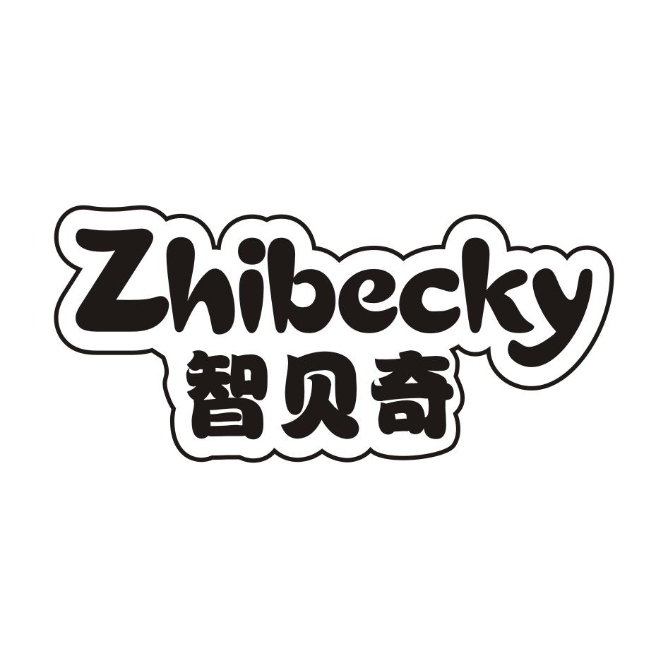 智贝奇 ZHIBECKY商标转让