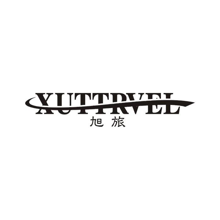 旭旅 XUTTRVEL商标转让