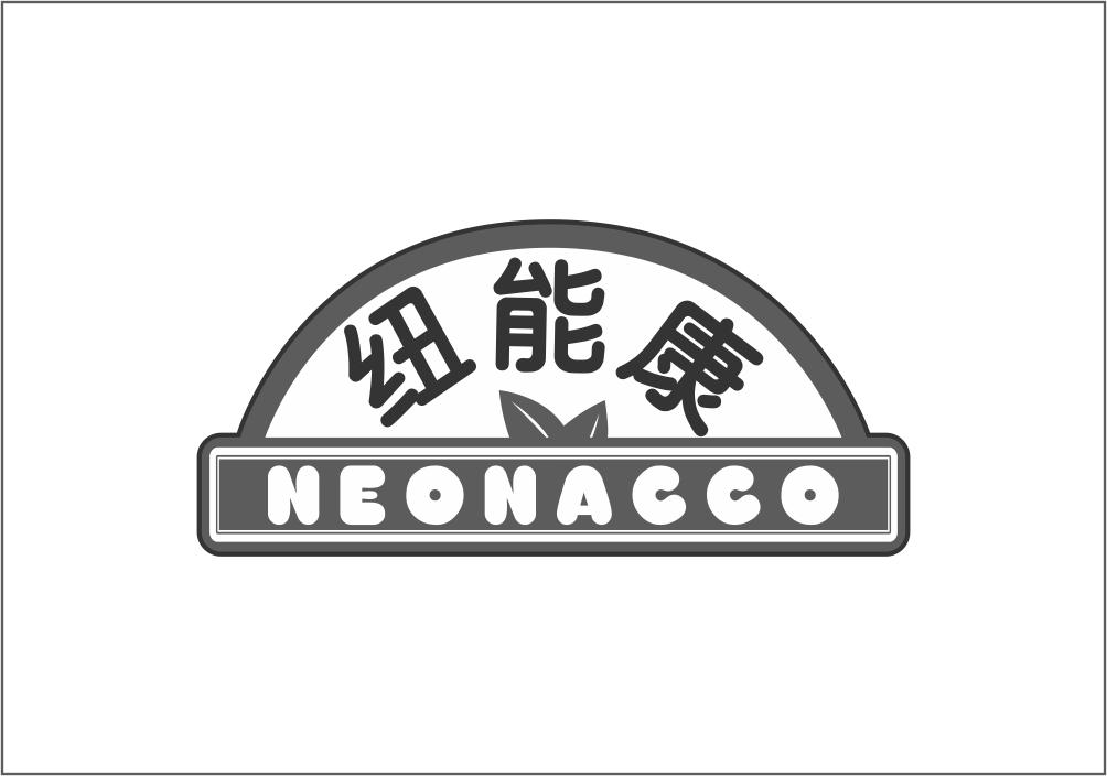 纽能康  NEONACCO商标转让