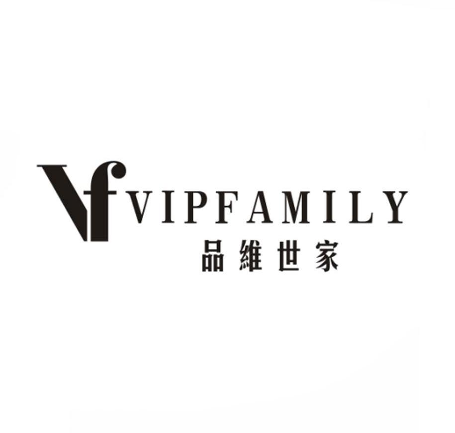 品维世家 VIPFAMILY VF商标转让