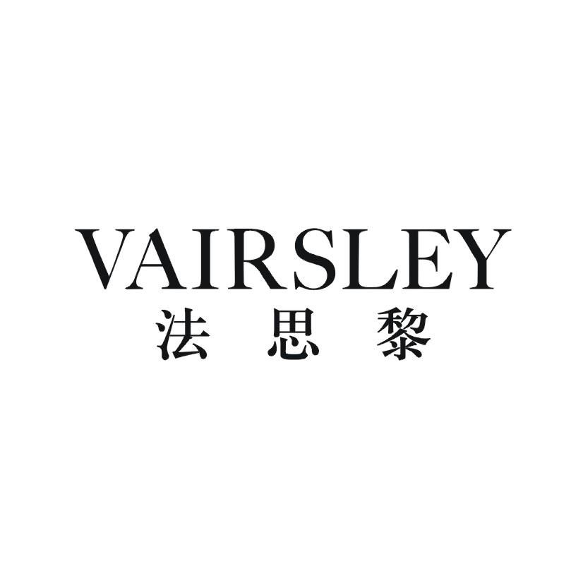 法思黎 VAIRSLEY商标转让