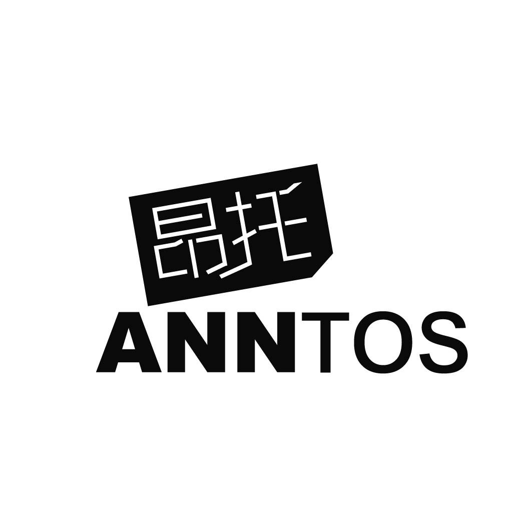 昂托 ANNTOS商标转让