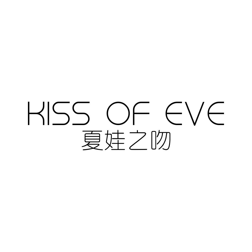 夏娃之吻 KISS OF EVE商标转让