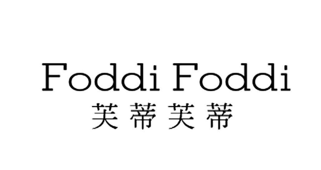 芙蒂芙蒂 FODDI FODDI商标转让