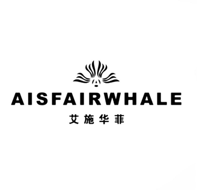 艾施华菲 AISFAIRWHALE商标转让