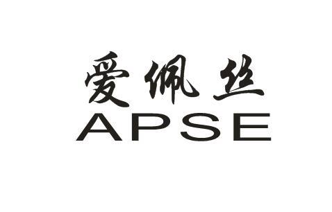 爱佩丝 APSE商标转让