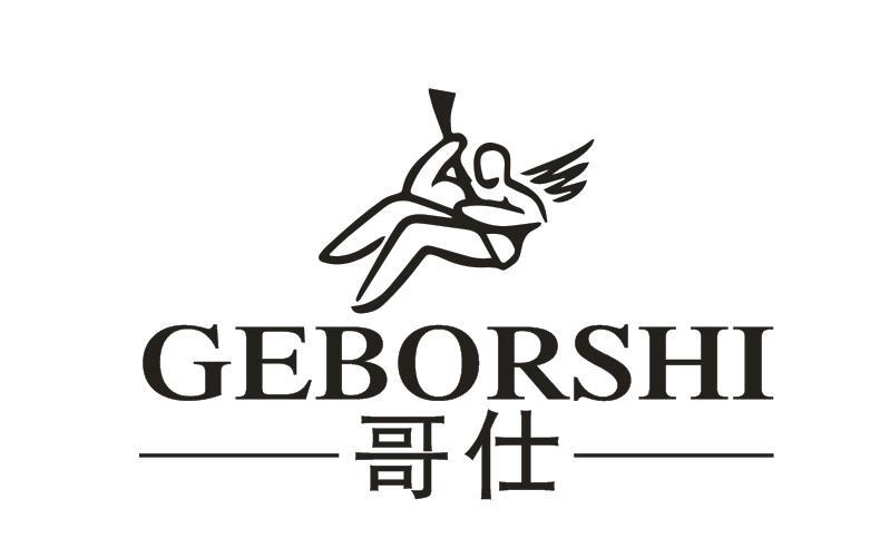 哥仕 GEBORSHI商标转让