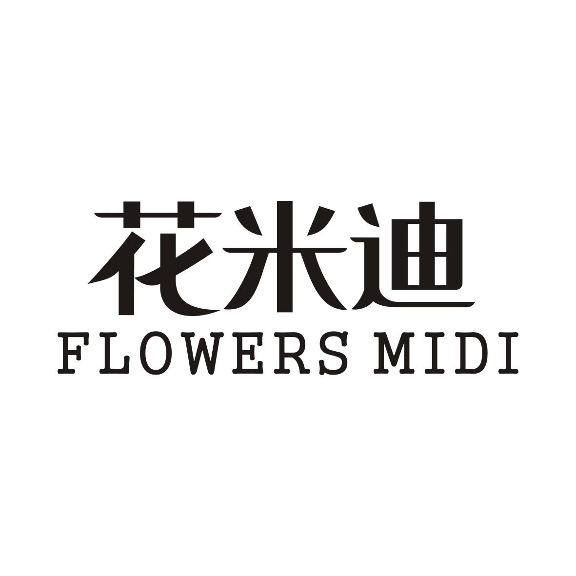 花米迪 FLOWERS MIDI商标转让