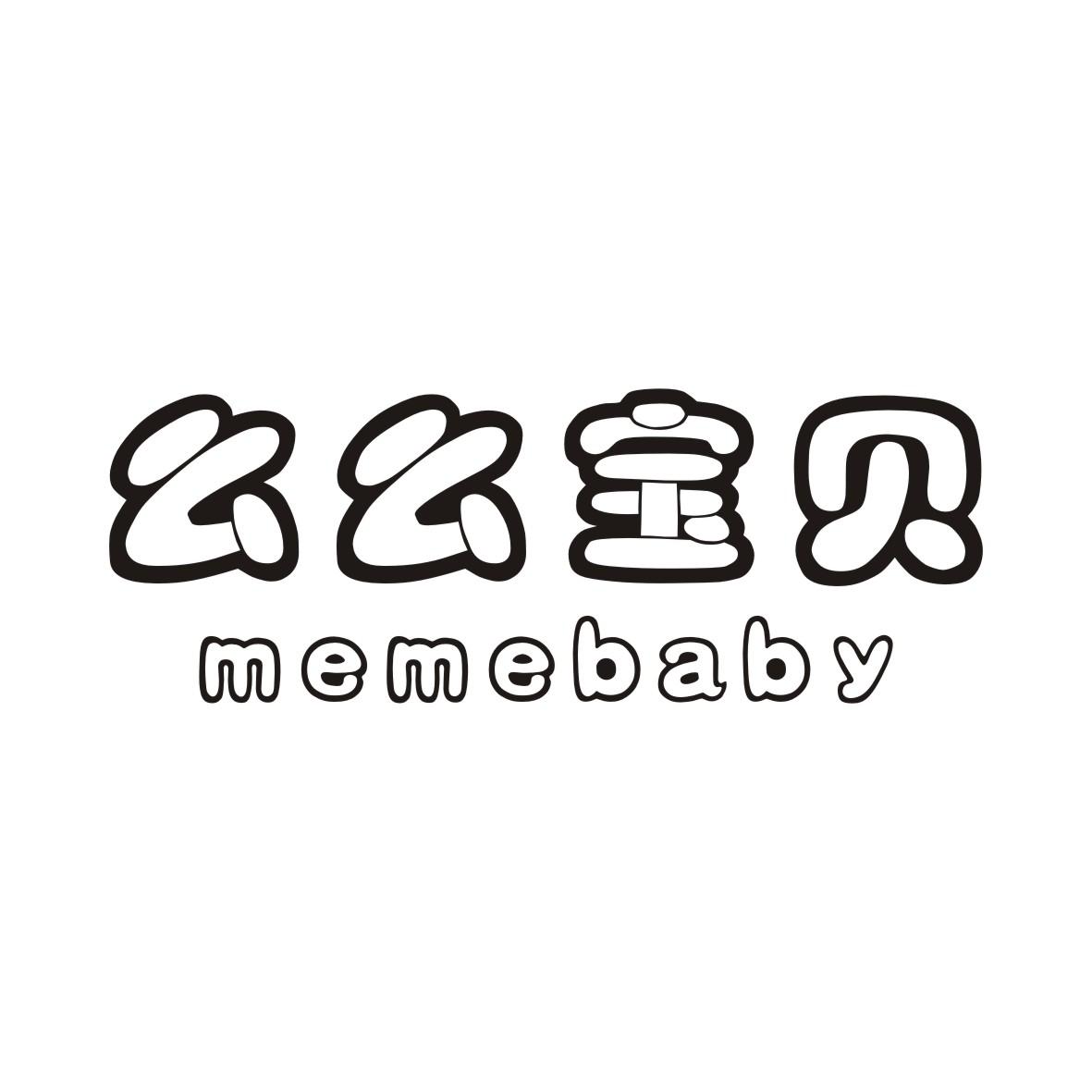 么么宝贝 MEMEBABY商标转让