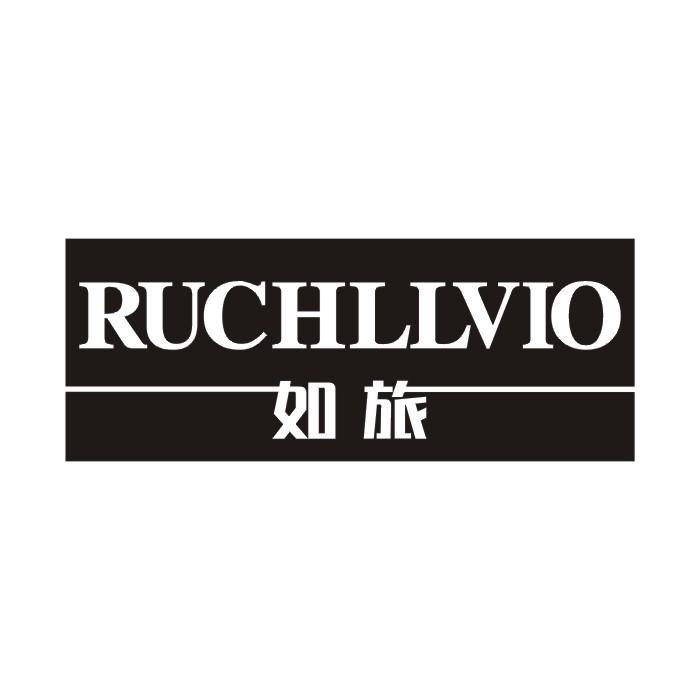 如旅 RUCHLLVIO商标转让