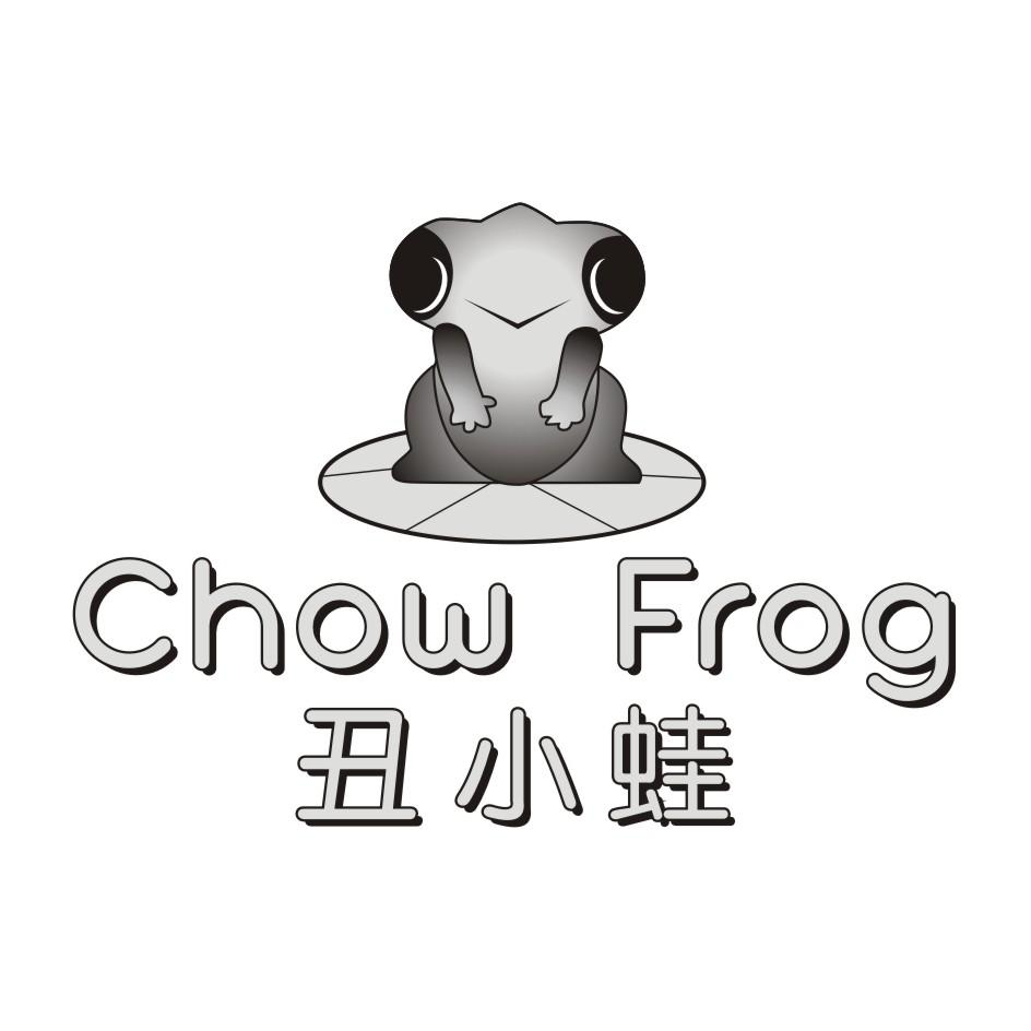 丑小蛙  CHOW FROG商标转让